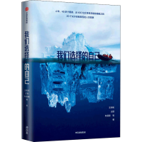 醉染图书我们选择的自己9787521755