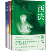 醉染图书笛安龙城三部曲(全3册)2200415000005