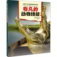 醉染图书非凡的动物绝技9787554829264