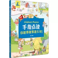 醉染图书手指点读自然拼读英语大书 1 发声版9787111663089