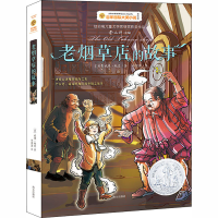 醉染图书老店的故事 美绘版9787550152694