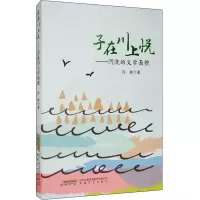 醉染图书子在川上悦——河流的文学面貌9787539664750