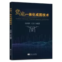 醉染图书空地一体化成图技术9787564192181