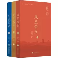 醉染图书古蜀国密码(1-3)978751443