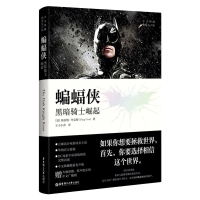醉染图书蝙蝠侠 黑暗骑士崛起 中文典藏 精装有声版9787562860013