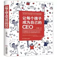 醉染图书让每个孩子成为自己的CEO9787520812894