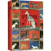 醉染图书树敌9787532784912