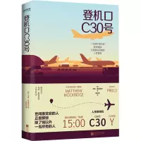 醉染图书登机口C30号9787559439796