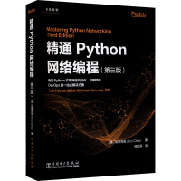 醉染图书精通Python网络编程(第3版)9787519849900