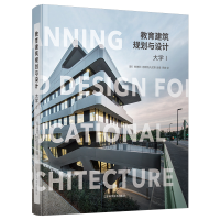 醉染图书教育建筑规划与设计——大学(1)9787559115782