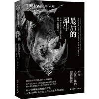 醉染图书的犀牛9787500875338