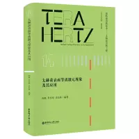 醉染图书太赫兹表面等离激元现象及其应用9787562864196