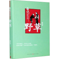 醉染图书野草9787203112297