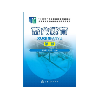 醉染图书畜禽繁育(第2版十二五职业教育规划教材)9787122278142