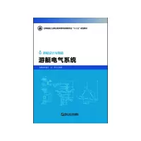 醉染图书游艇电气系统9787566126566