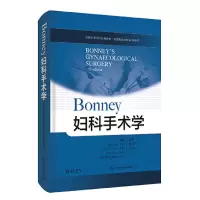 醉染图书BONNEY 妇科手术学9787547850602