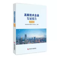 醉染图书高新技术企业发展报告20209787518988921
