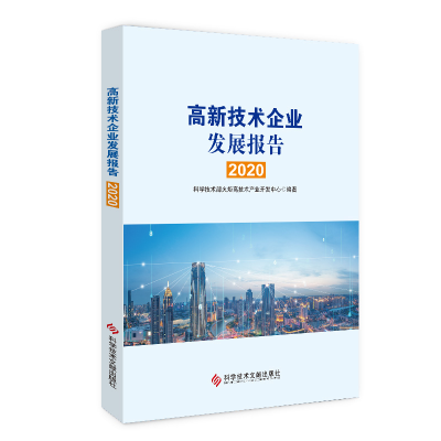 醉染图书高新技术企业发展报告20209787518988921