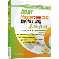 醉染图书图解Mastercam 2022数控加工编程基础教程9787111707271