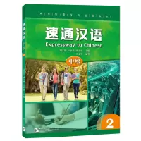 醉染图书速通汉语 中级29787561956472