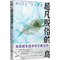 醉染图书超凡脱俗的鸟9787559636348