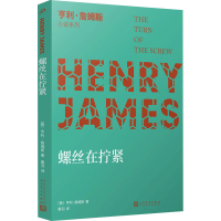 醉染图书螺丝在拧紧9787020144884