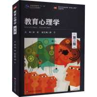 醉染图书教育心理学(第3版)9787576002492