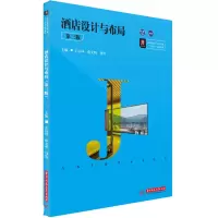 醉染图书酒店设计与布局(第三版)9787568059855