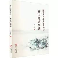 醉染图书秦中吟诗文选9787552556735