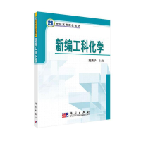 醉染图书编工化9787030240910