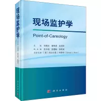 醉染图书现场监护学9787030686824