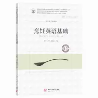 醉染图书烹饪英语基础9787568062008