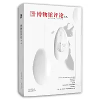 醉染图书博物馆评论(第二辑)9787532655106