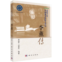 醉染图书李薰传9787030390134