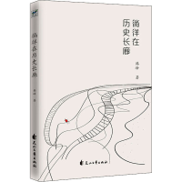 醉染图书徜徉在历史长廊9787551151979