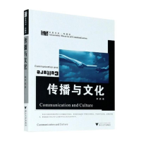 醉染图书传播与文化9787308071055