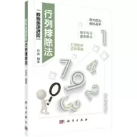 醉染图书行列排除法9787030684134