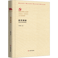 醉染图书波涛汹涌9787517136798