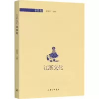 醉染图书江浙文化 第4辑9787542672186