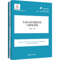 醉染图书儿童认知功能评估与康复训练9787565148316