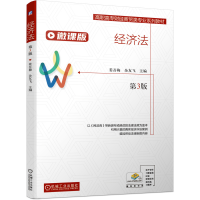 醉染图书经济法(第3版 )9787111671046