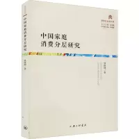 醉染图书中庭消费分层研究9787542673947
