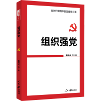 醉染图书组织强9787511567147