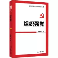 醉染图书组织强9787511567147