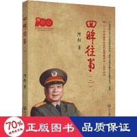 醉染图书回眸往事(2)9787306072450