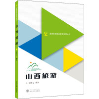 醉染图书山西旅游9787307215