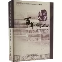 醉染图书南开化学树人9787310061419