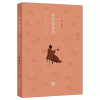 醉染图书片花落无声:演变中的古代时尚9787101124187
