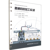 醉染图书普通机床加工实训97875693245