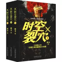 醉染图书时空裂穴(1-3)9787104050803